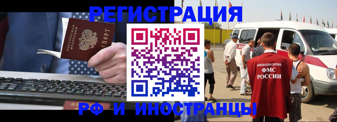 прописка иностранных граждан в Уфе