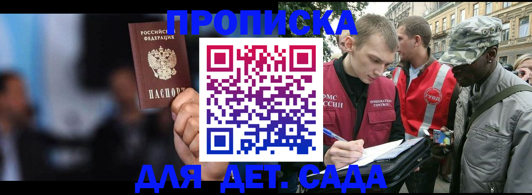 купить прописку в Уфе