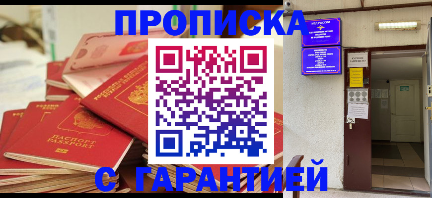 прописка в квартире в Уфе