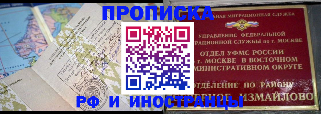 временная регистрация для школы в Уфе